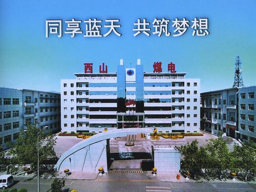 ��ͬ�����졡�������롷2014����ɽú�缯�Ųм��˹�������Ƭ