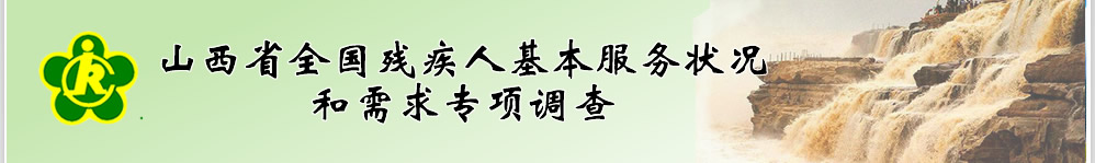 ɽ��ʡȫ���м��˻�������״��������ר�����